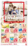 Изобилие от оферти за цялото семейство в Kaufland с валидност до 18.01.2026
