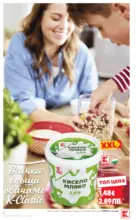 Изобилие от оферти за цялото семейство в Kaufland с валидност до 18.01.2026