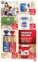 Kaufland хипермаркет Изобилие от оферти за цялото семейство в Kaufland с валидност до 18.01.2026 - от 12-01-26