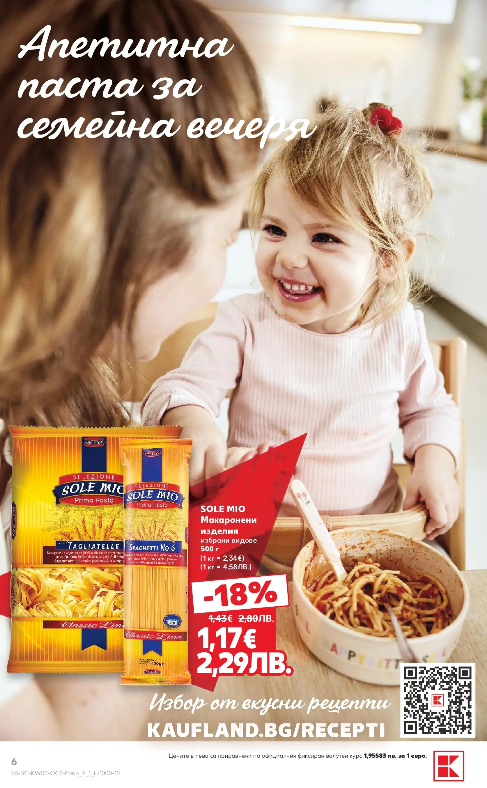 Нова Кауфланд - Изобилие от оферти за цялото семейство в Kaufland с валидност до 18.01.2026 от 11.01.2026 | Страница: 6