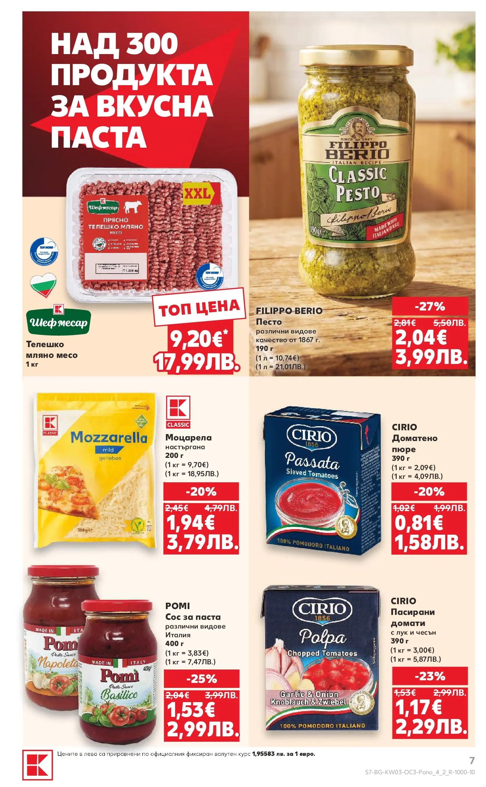 Нова Кауфланд - Изобилие от оферти за цялото семейство в Kaufland с валидност до 18.01.2026 от 11.01.2026 | Страница: 7 | Продукти: Лук, Домати, Паста, Телешко