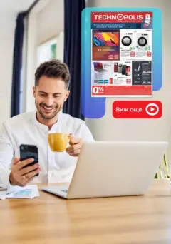 Преглед на Технополис - Някои неща е по-добре да ги имаш с Технополис предложения с валидност до 28.01.2026 - Офертите са валидни от 08.01.2026