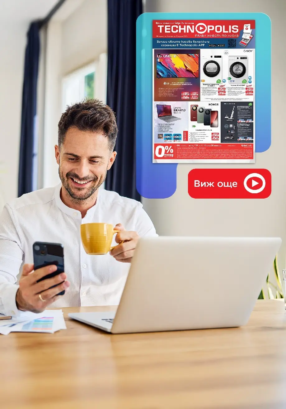 Технополис - Някои неща е по-добре да ги имаш с Технополис предложения с валидност до 28.01.2026 валидна от: 08.01.2026 - 28.01.2026 - онлайн брошура | Страница: 1