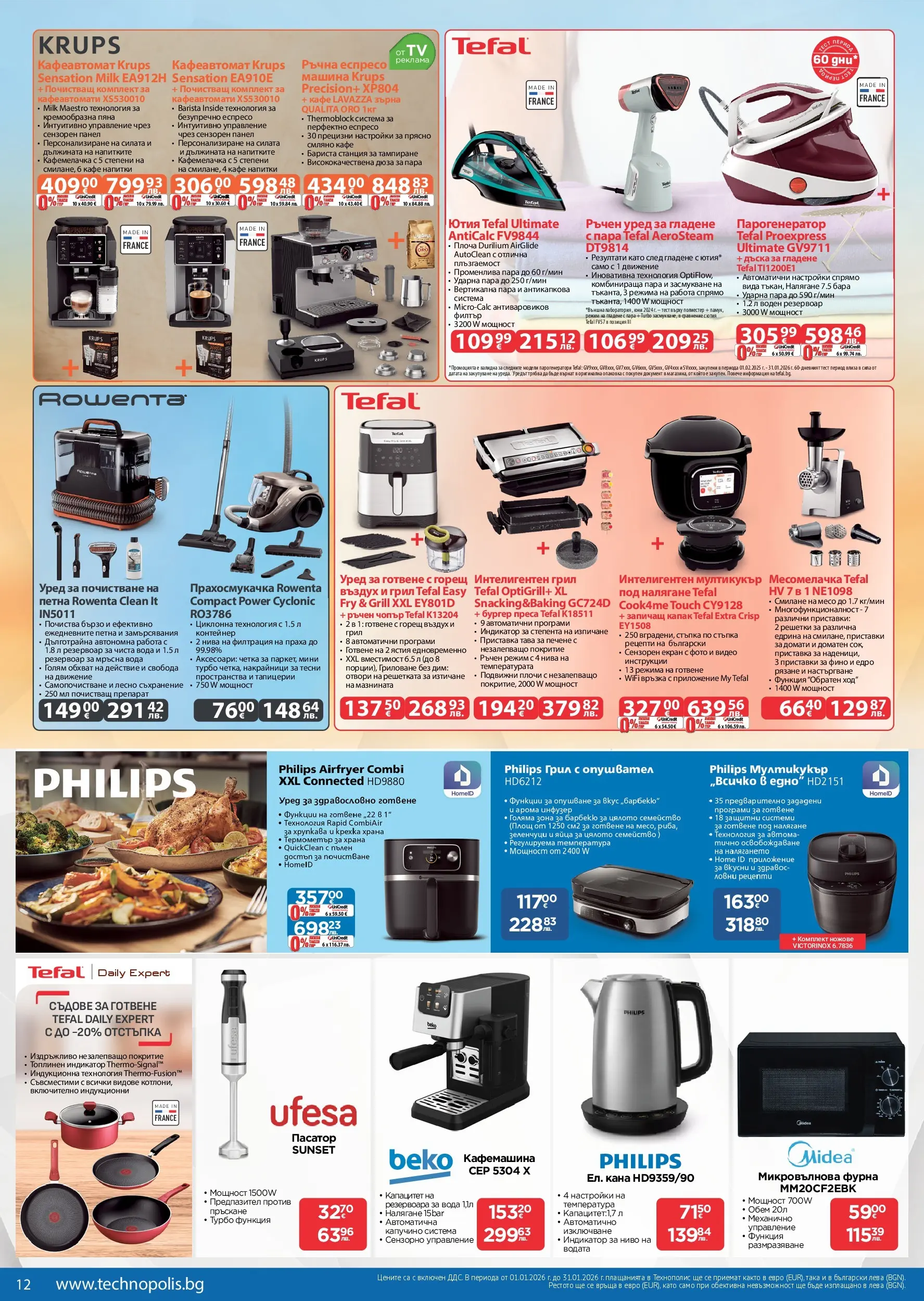 Технополис брошура валидна от: 09.01.2026 - 28.01.2026 - онлайн брошура | Страница: 12 | Продукти: Препарат, Зеленчуци, Видео, Кафемашина