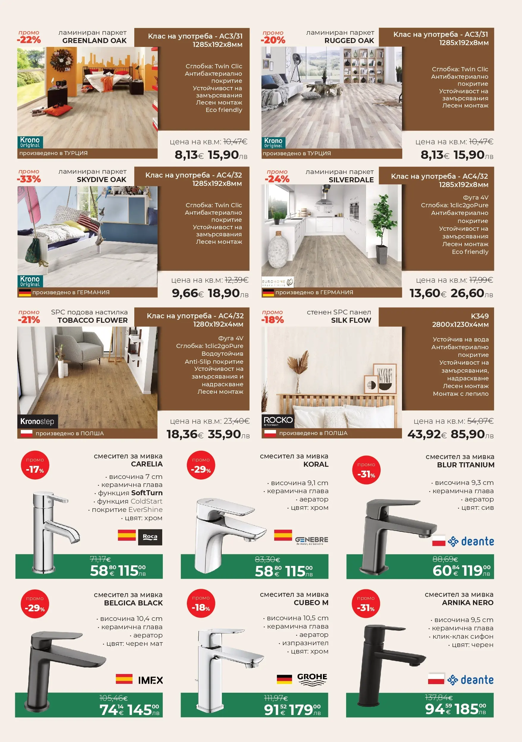 Баня Стил - Зимни предложения от Баня Стил с валидност до 08.02.2026 валидна от: 09.01.2026 - 08.02.2026 - онлайн брошура | Страница: 7 | Продукти: Вода, Сифон, Смесител, Мивка