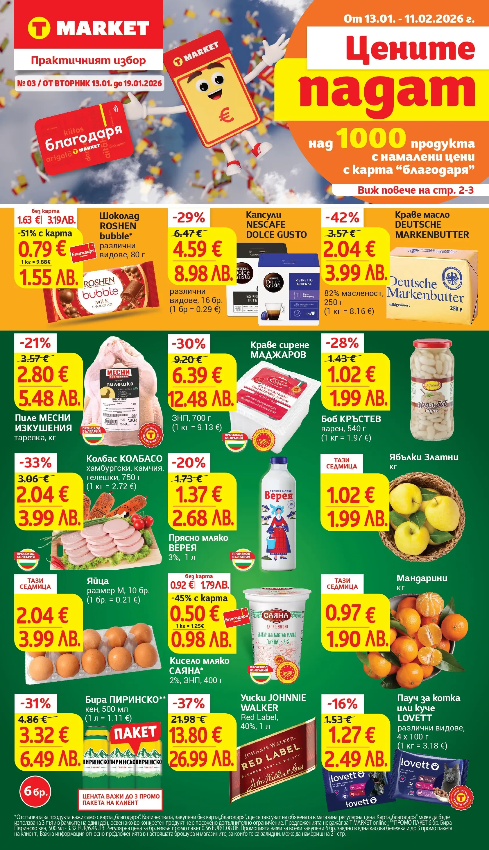 T маркет брошура от 12.01.2026 - T market broshura онлайн | Страница: 1 | Продукти: Пиле, Мляко, Колбас, Мандарини