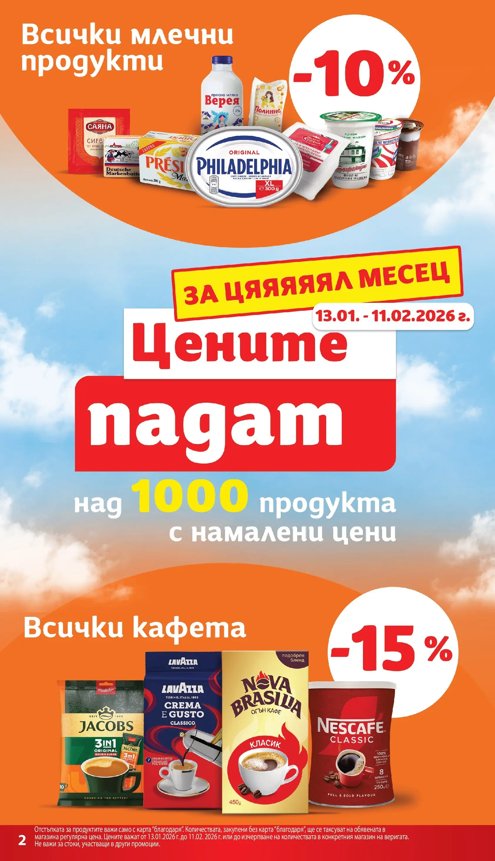 T маркет брошура от 12.01.2026 - T market broshura онлайн | Страница: 2 | Продукти: Краве, Масло, Мляко, Кафе
