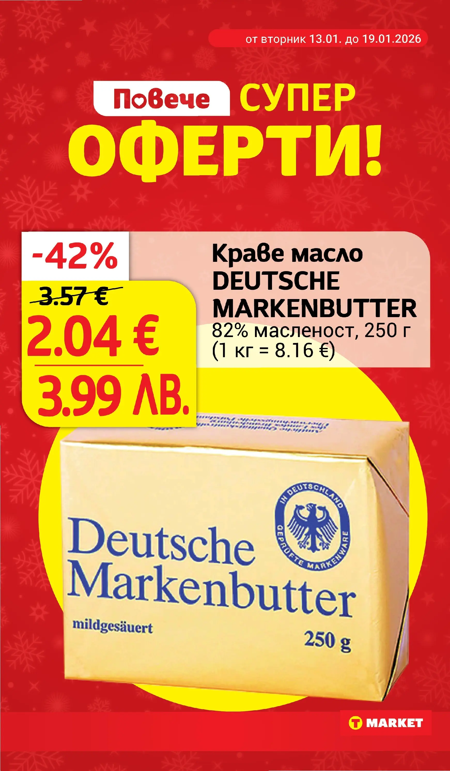 T маркет брошура от 12.01.2026 - T market broshura онлайн | Страница: 4 | Продукти: Краве, Масло