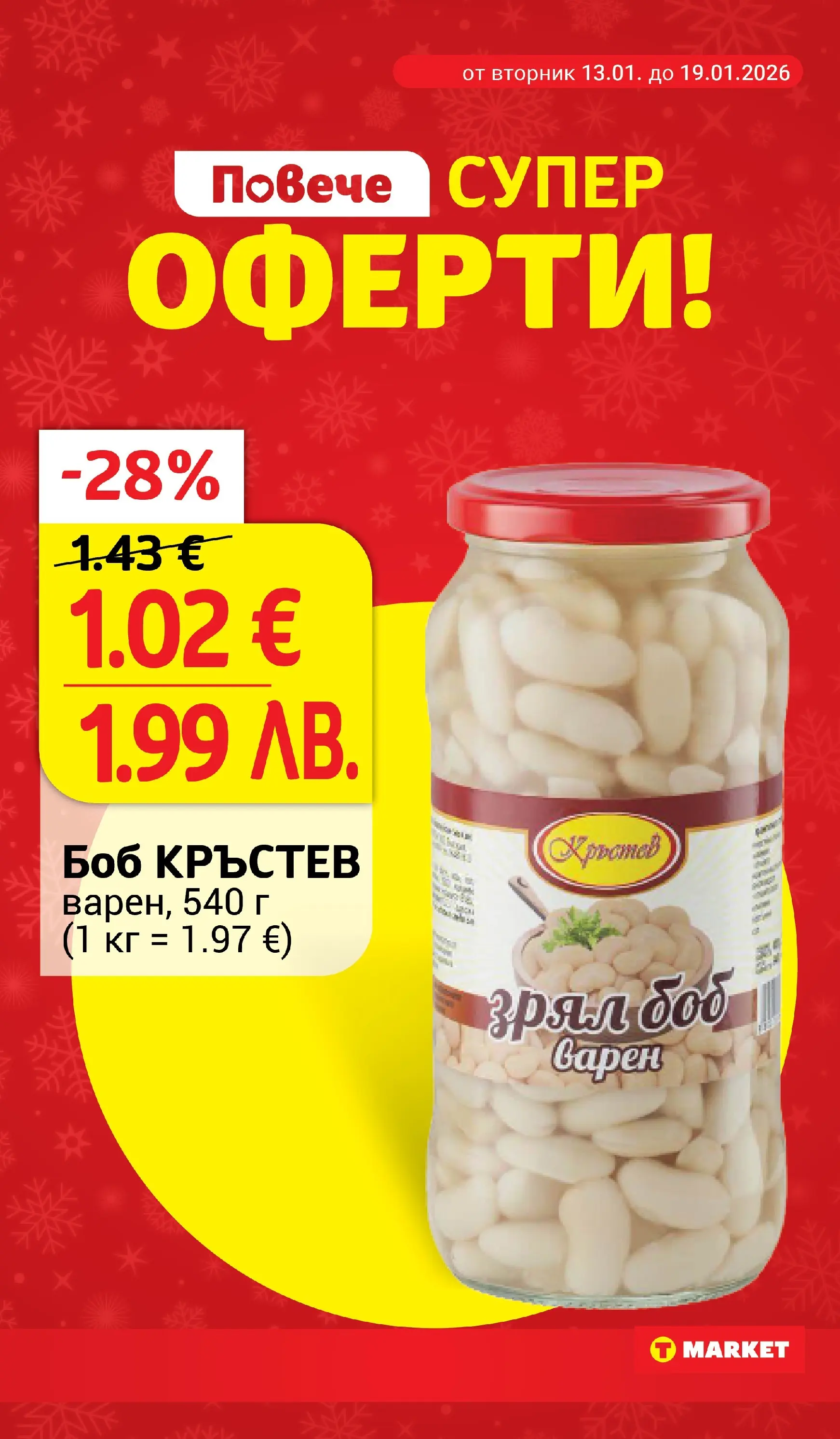 T маркет брошура от 12.01.2026 - T market broshura онлайн | Страница: 5 | Продукти: Боб