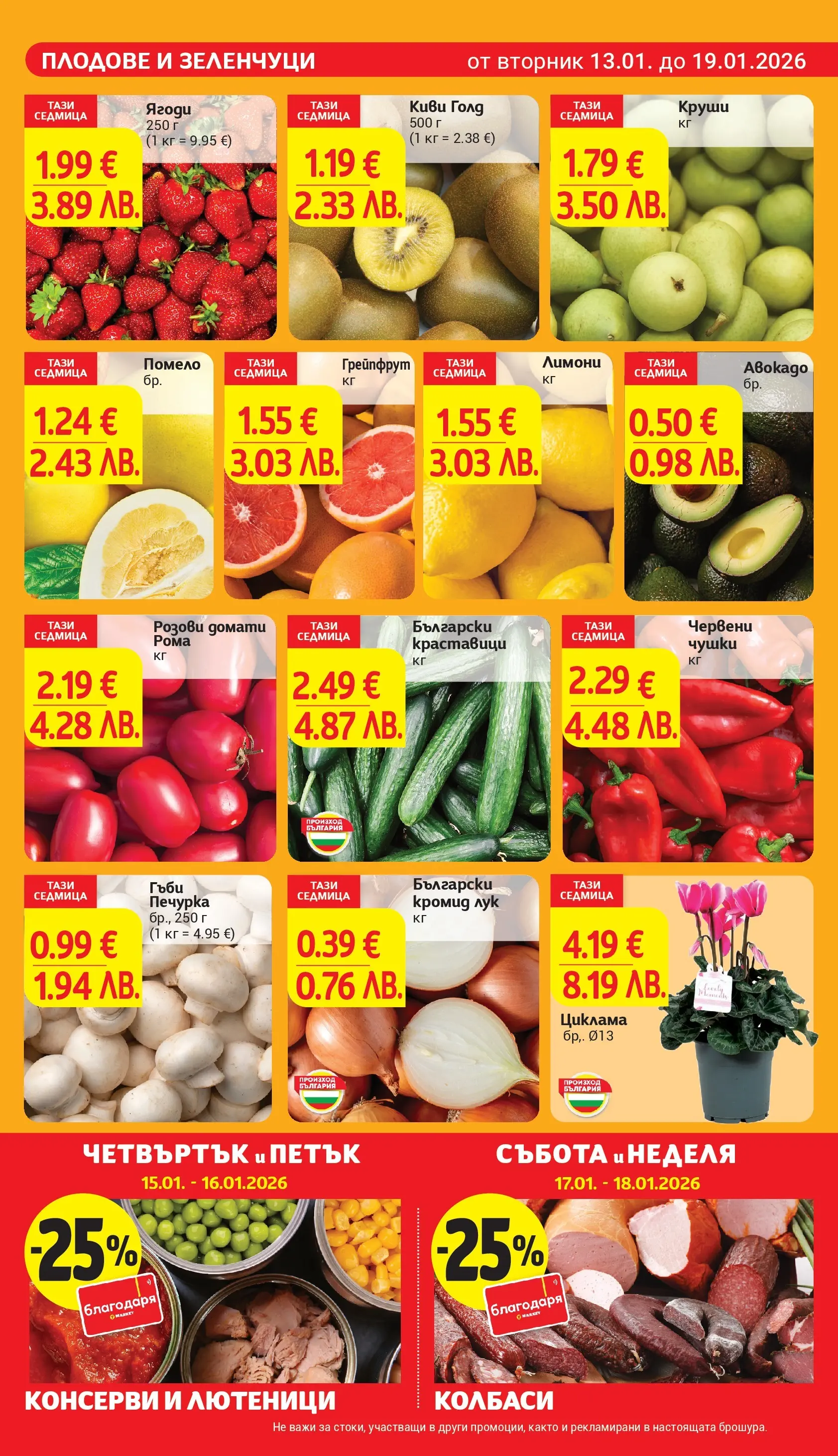 T маркет брошура от 12.01.2026 - T market broshura онлайн | Страница: 7 | Продукти: Краставици, Лук, Плодове, Круши