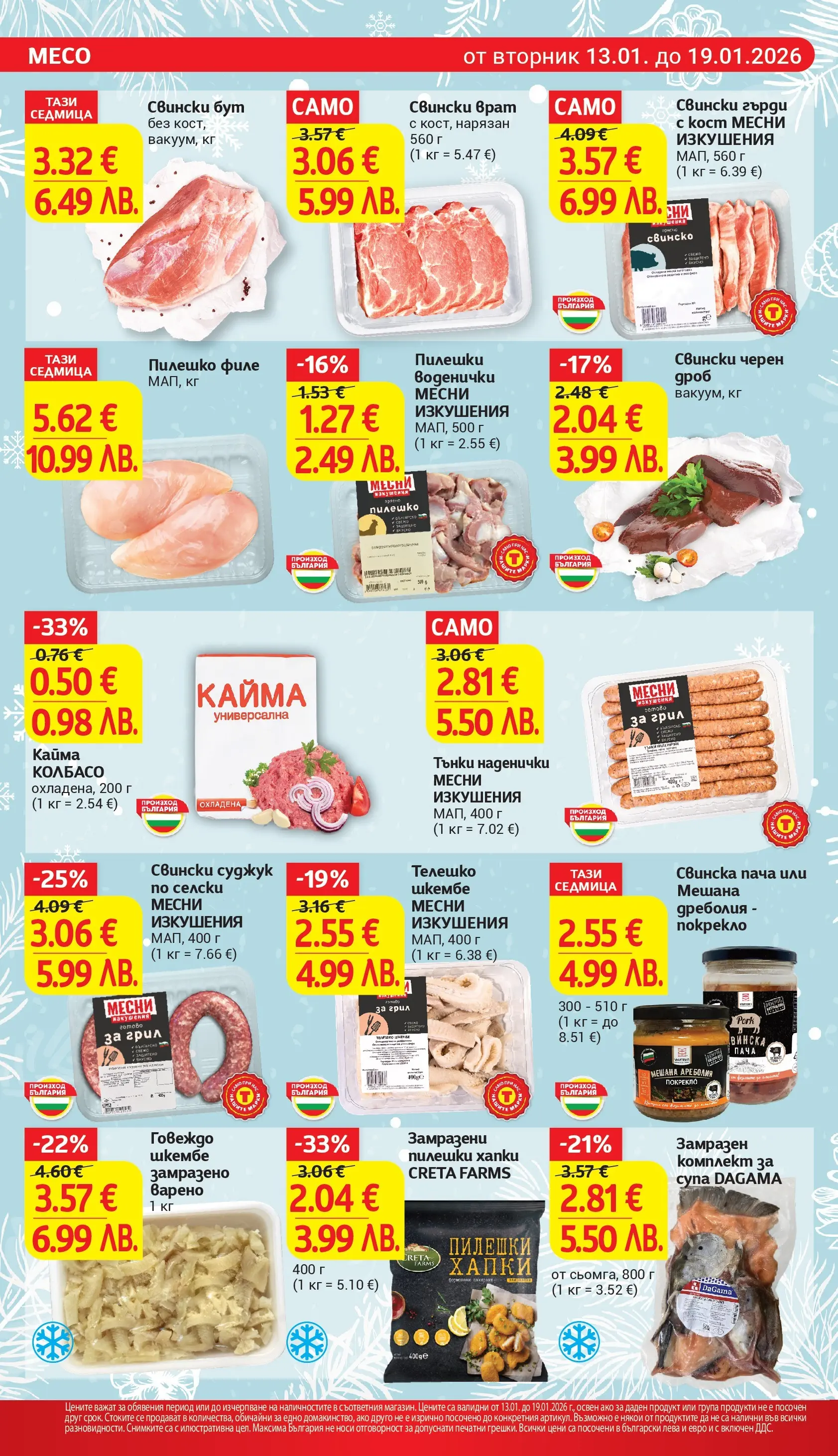 T маркет брошура от 12.01.2026 - T market broshura онлайн | Страница: 10 | Продукти: Bandage, Шкембе, Суджук, Пилешко