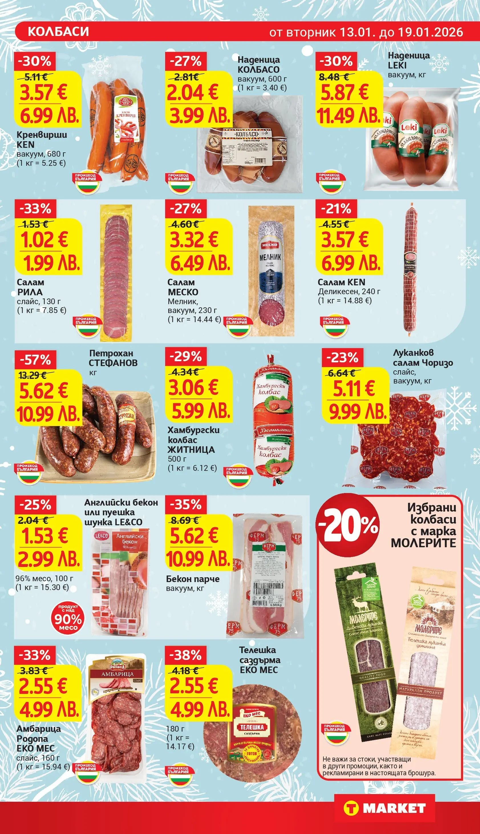 T маркет брошура от 12.01.2026 - T market broshura онлайн | Страница: 11 | Продукти: Шунка, Колбас, Cashew-pähkinät, Кренвирши