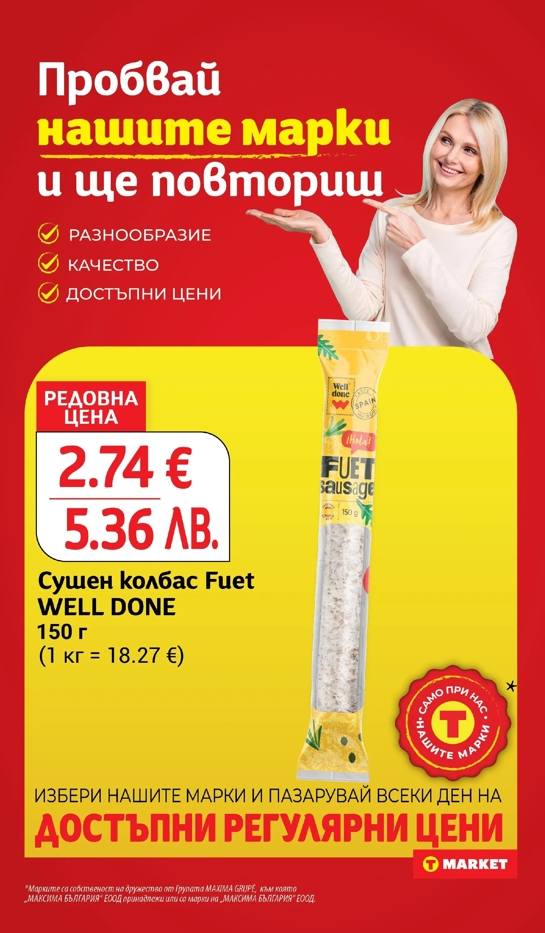 T маркет брошура от 12.01.2026 - T market broshura онлайн | Страница: 12 | Продукти: Колбас