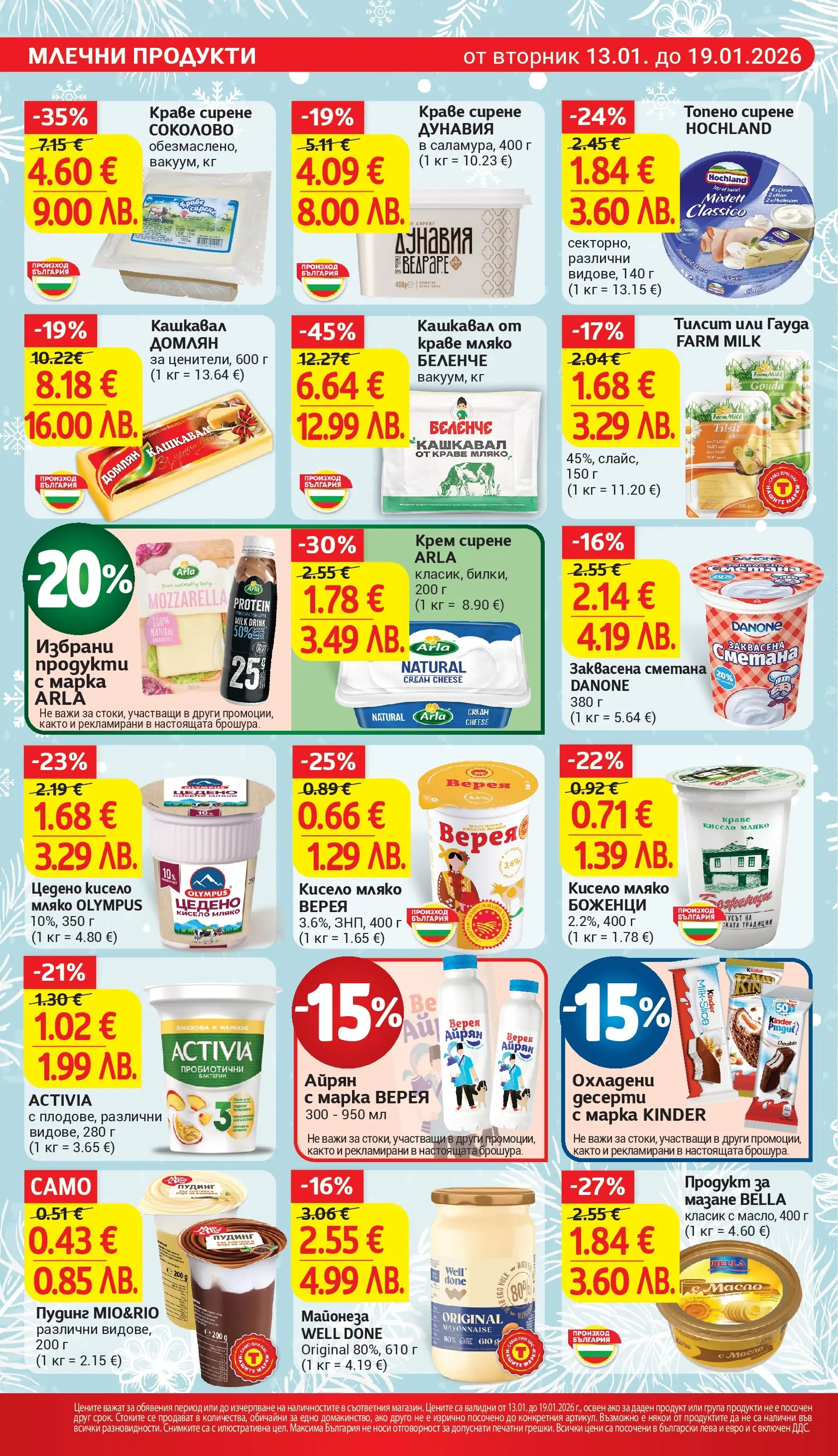 T маркет брошура от 12.01.2026 - T market broshura онлайн | Страница: 14 | Продукти: Краве, Майонеза, Масло, Кашкавал