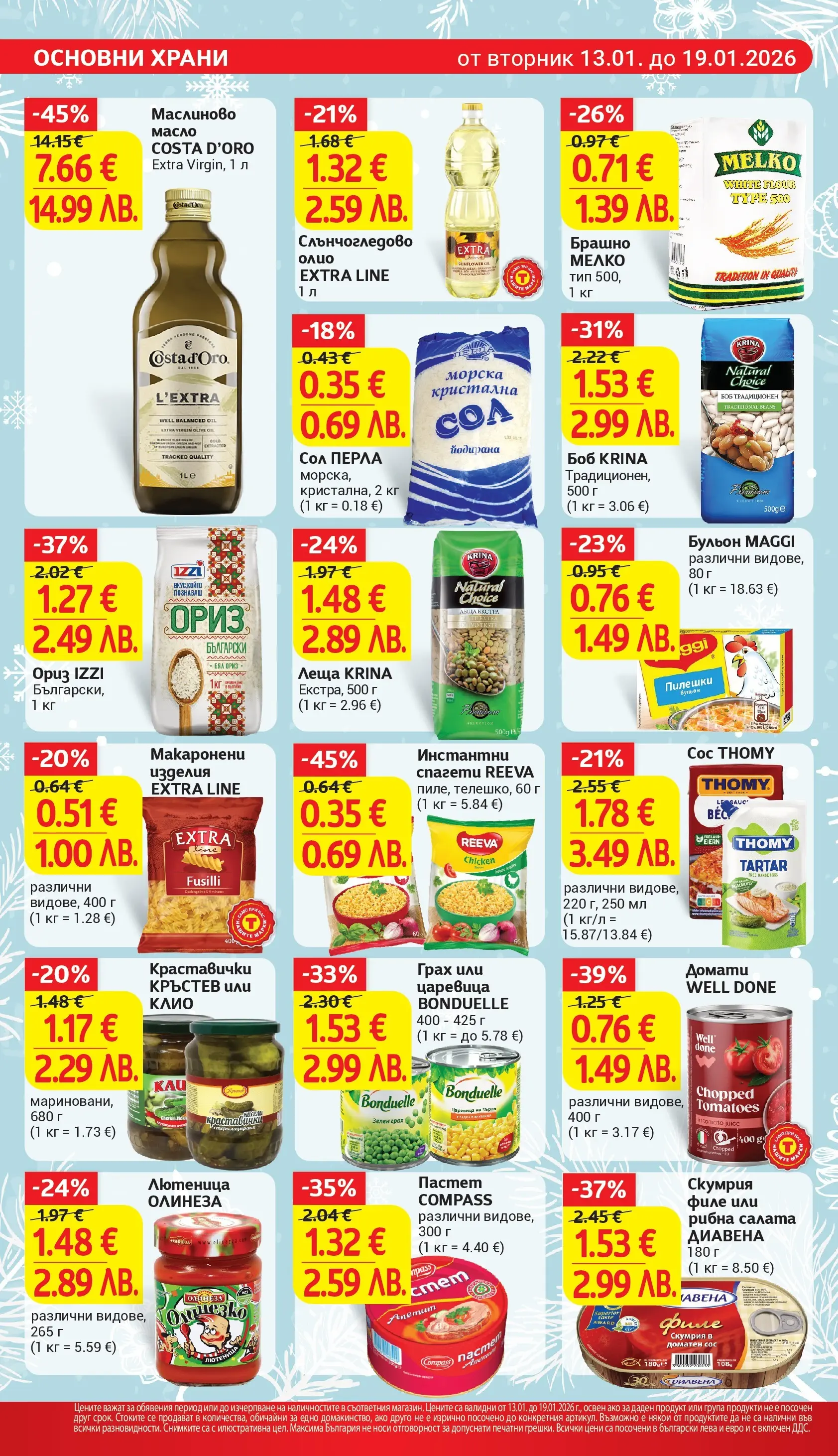 T маркет брошура от 12.01.2026 - T market broshura онлайн | Страница: 18 | Продукти: Сол, Домати, Скумрия, Бульон