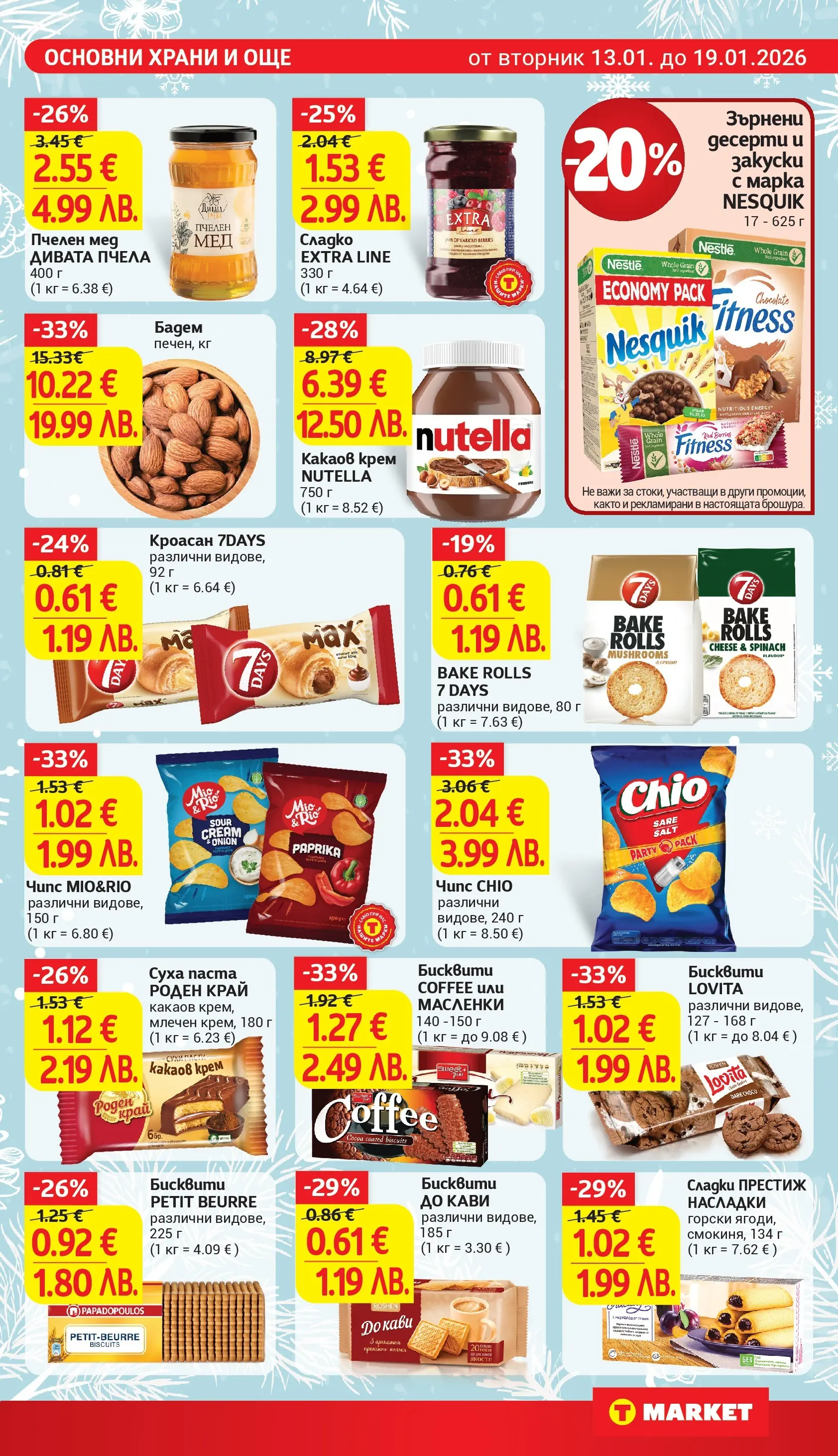 T маркет брошура от 12.01.2026 - T market broshura онлайн | Страница: 19 | Продукти: Паста, Кроасан, Мед, Какаов крем