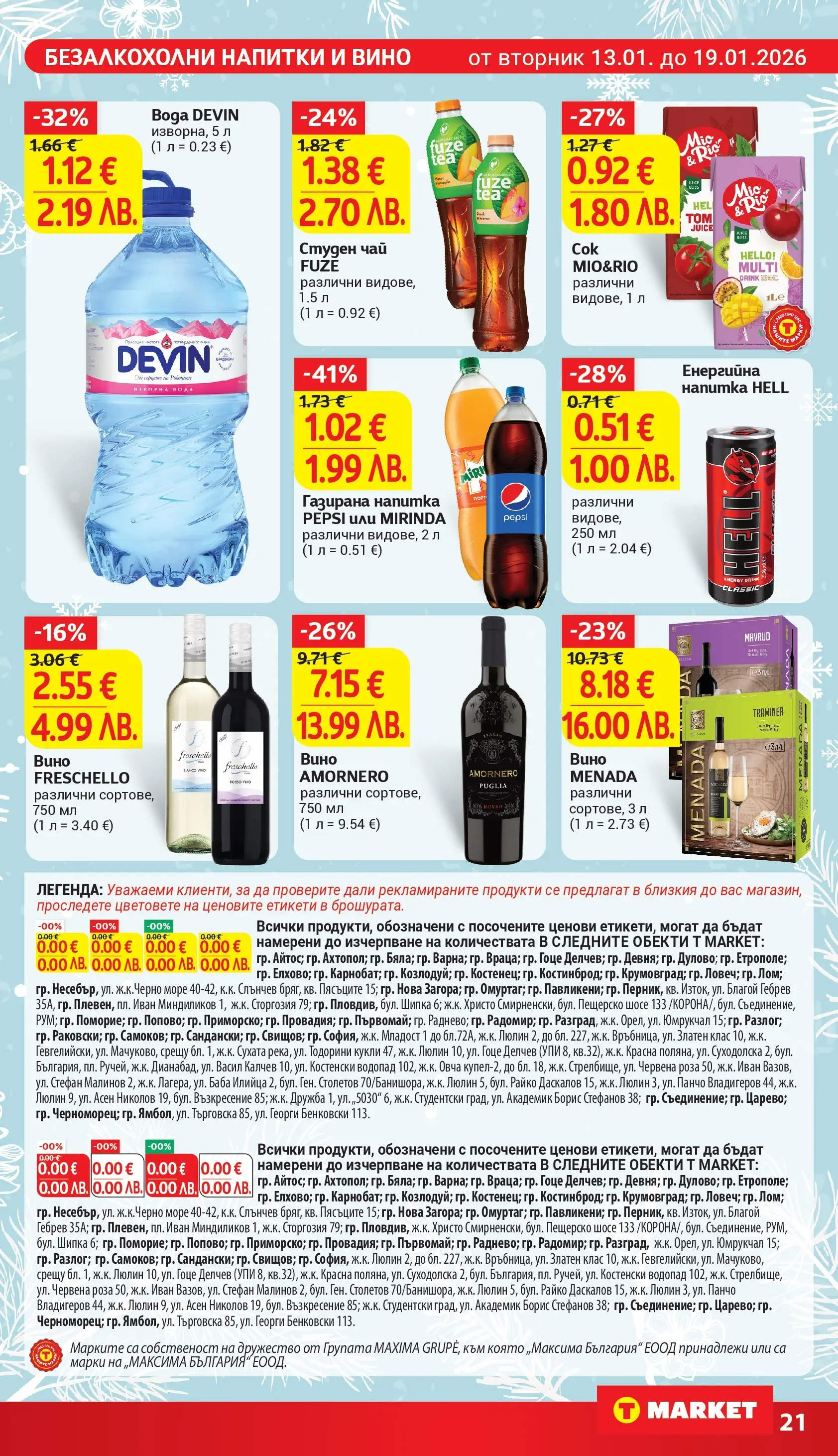 T маркет брошура от 12.01.2026 - T market broshura онлайн | Страница: 21 | Продукти: Чай, Енергийна напитка, Студен чай, Напитка