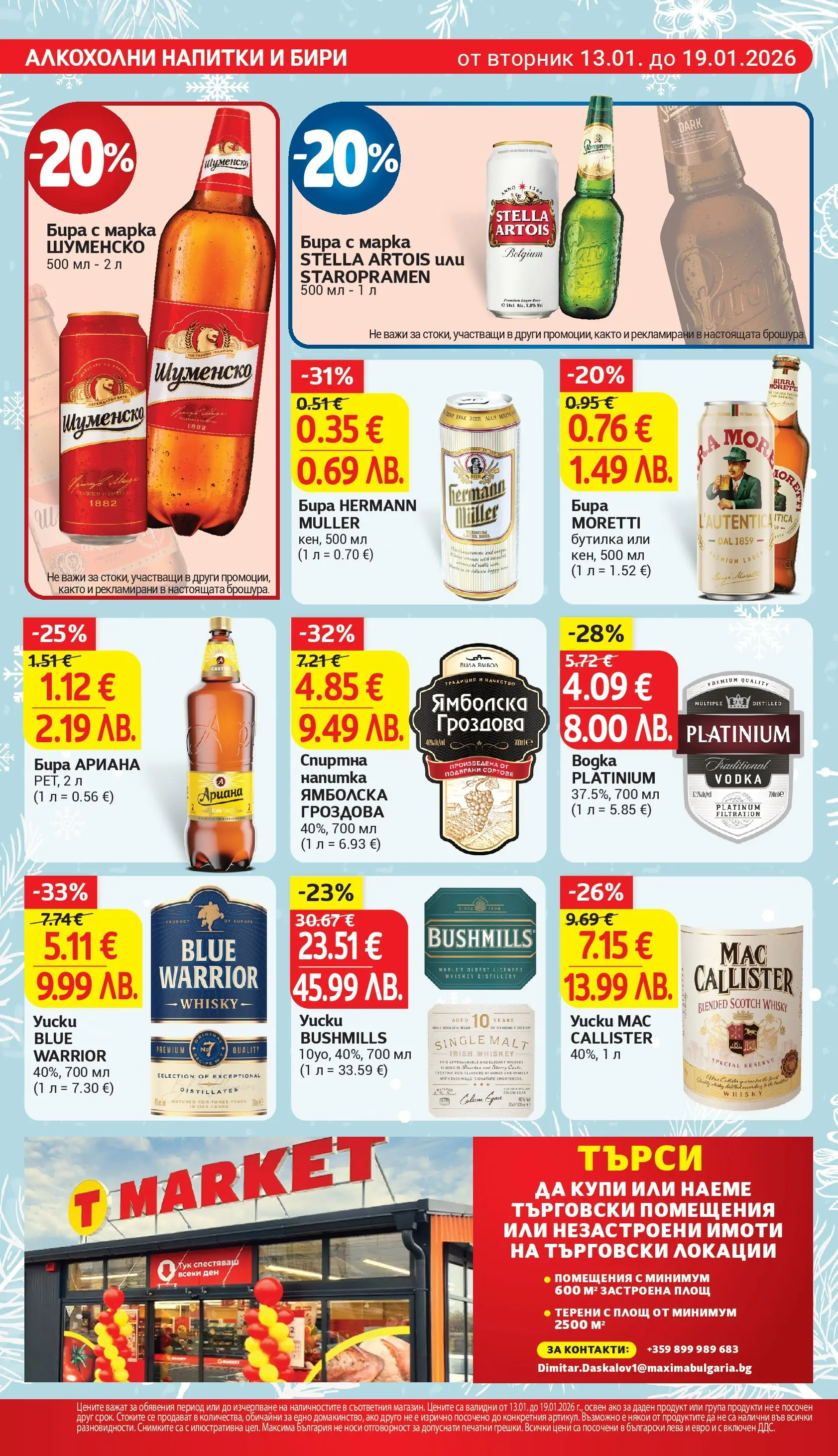 T маркет брошура от 12.01.2026 - T market broshura онлайн | Страница: 22 | Продукти: Бира, Спиртна напитка, Напитка