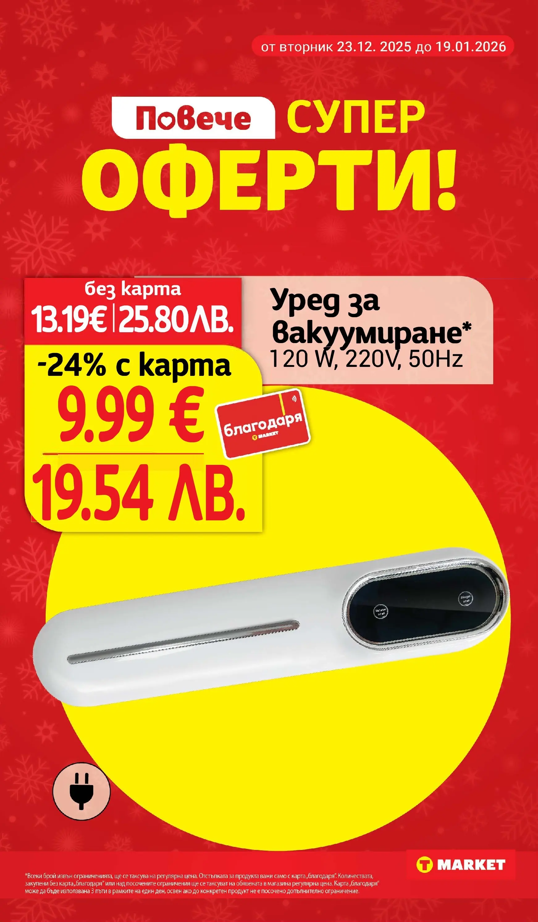 T маркет брошура от 12.01.2026 - T market broshura онлайн | Страница: 24