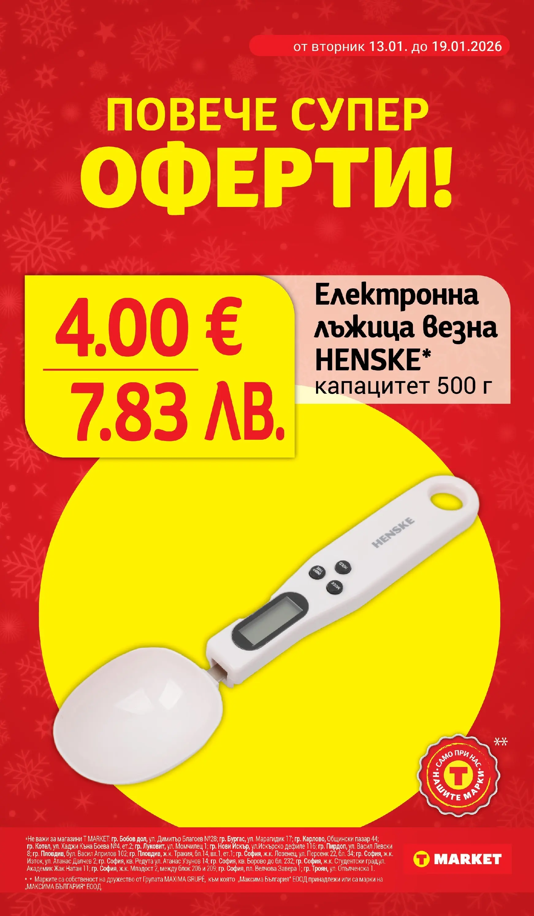 T маркет брошура от 12.01.2026 - T market broshura онлайн | Страница: 25