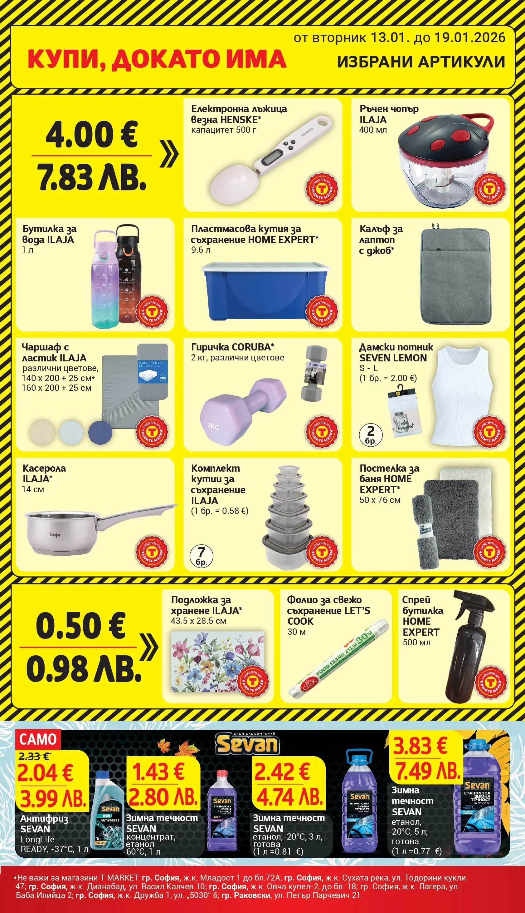 T маркет брошура от 12.01.2026 - T market broshura онлайн | Страница: 27 | Продукти: Съхранение, Фолио, Чаршаф, Лаптоп