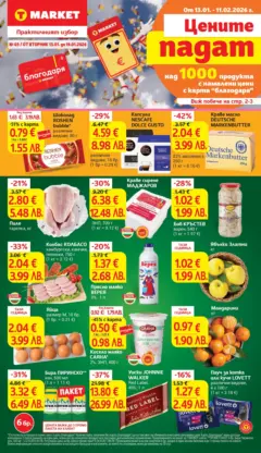 Преглед на T Market - Цените падат в T MARKET с валидност до 19.01.2026 - Офертите са валидни от 12.01.2026