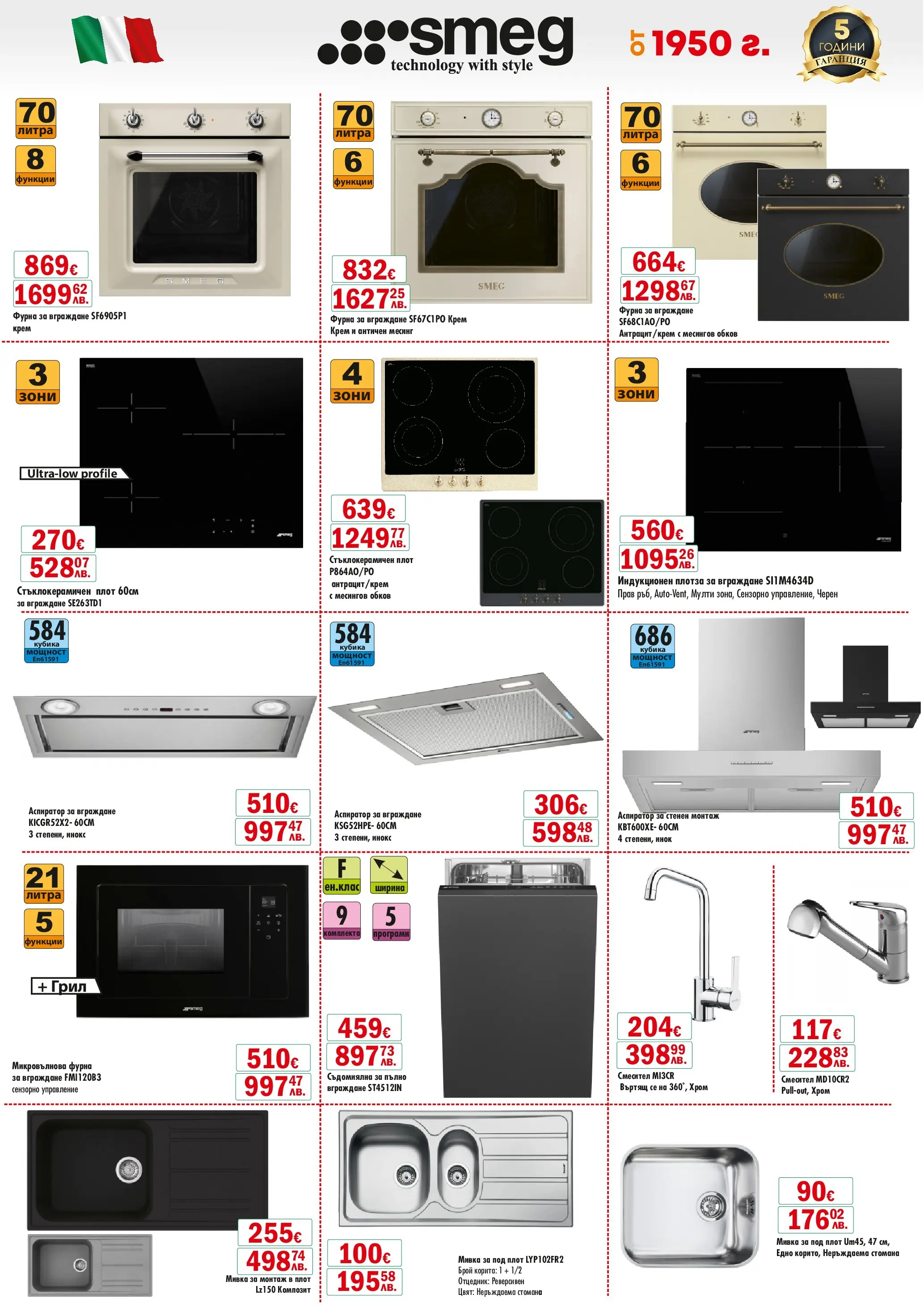 Интерсервиз Узунови - Месечни предложения от ИнтерМаркет с валидност до 08.02.2026 валидна от: 07.01.2026 - 08.02.2026 - онлайн брошура | Страница: 2 | Продукти: Микровълнова, Плот, Смесител, Аспиратор