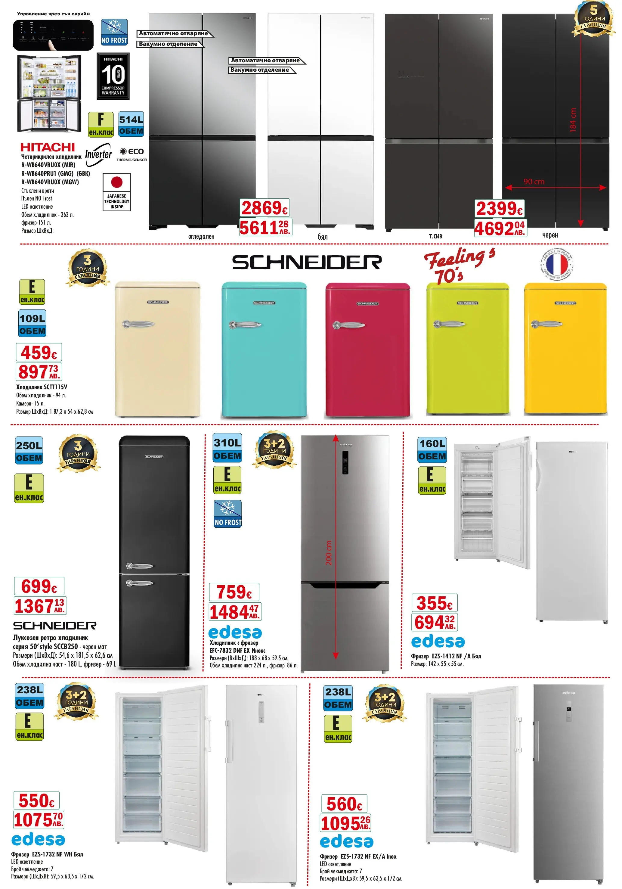 Интерсервиз Узунови - Месечни предложения от ИнтерМаркет с валидност до 08.02.2026 валидна от: 07.01.2026 - 08.02.2026 - онлайн брошура | Страница: 3 | Продукти: Хладилник, Камера, Фризер