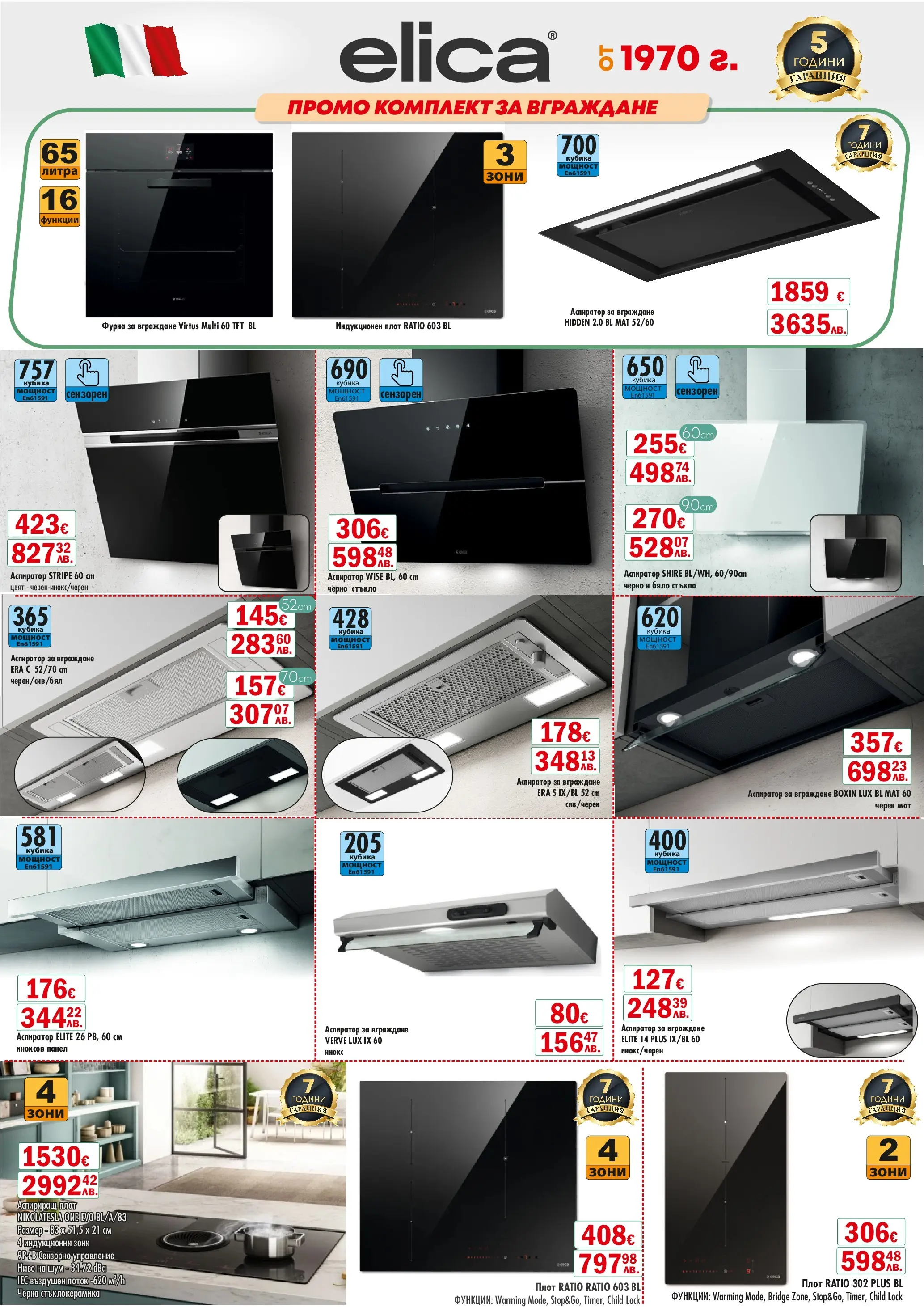 Интерсервиз Узунови - Месечни предложения от ИнтерМаркет с валидност до 08.02.2026 валидна от: 07.01.2026 - 08.02.2026 - онлайн брошура | Страница: 5 | Продукти: Фурна, Плот, Аспиратор