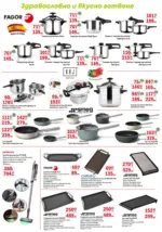 Интерсервиз Узунови Месечни предложения от ИнтерМаркет с валидност до 08.02.2026 - до 08-02-26