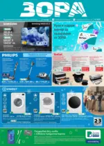 ЗОРА Предложения от ЗОРА с валидност до 29.01.2026 - до 29-01-26