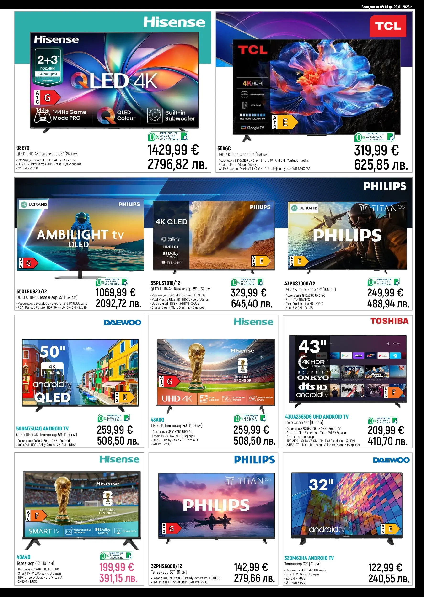 Зора брошура валидна от: 09.01.2026 - 29.01.2026 - онлайн брошура | Страница: 3 | Продукти: Телевизор