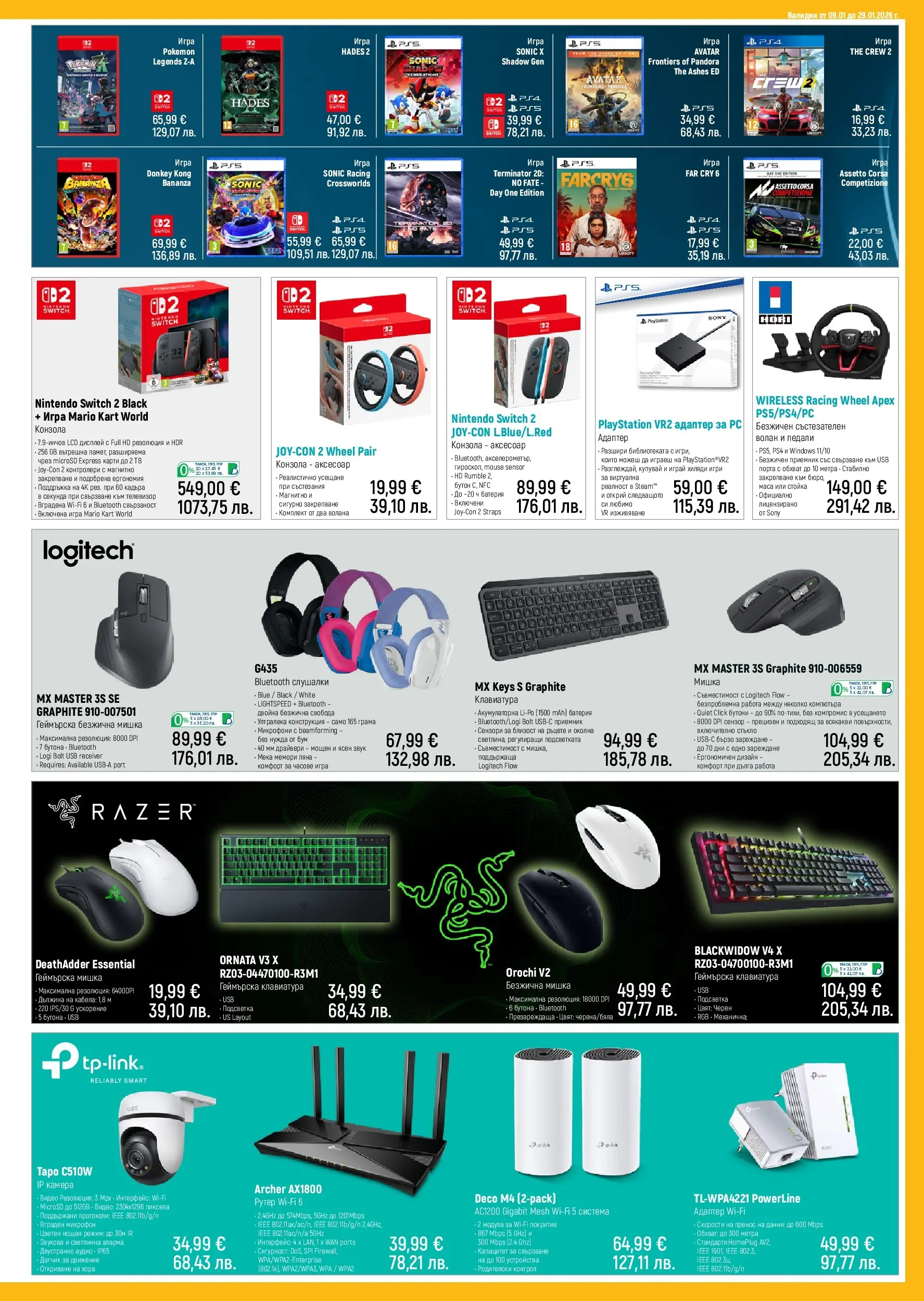 Зора брошура валидна от: 09.01.2026 - 29.01.2026 - онлайн брошура | Страница: 5 | Продукти: Мишка, Микрофон, Батерия, Игри