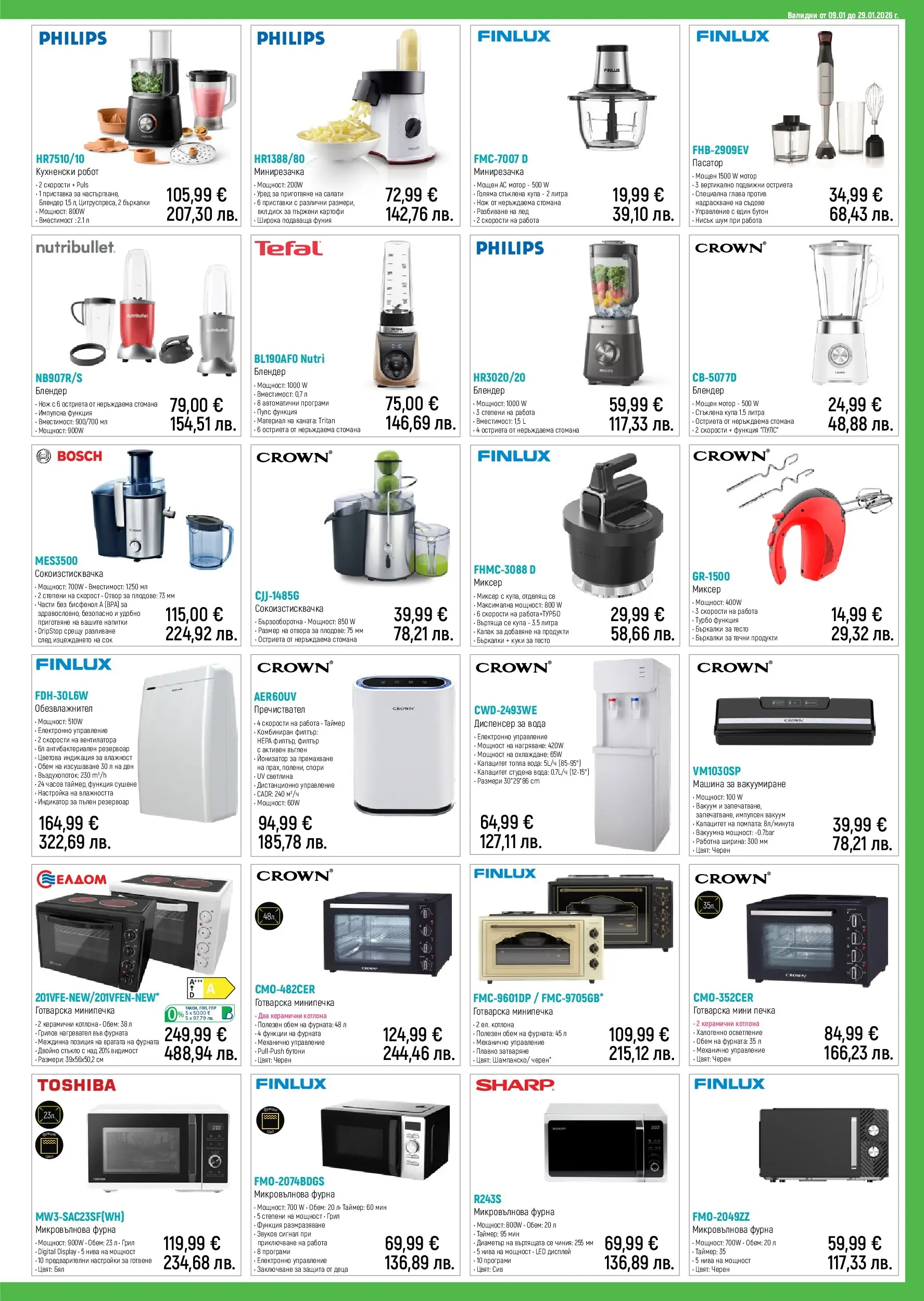 Зора брошура валидна от: 09.01.2026 - 29.01.2026 - онлайн брошура | Страница: 11 | Продукти: Плодове, Грил, Робот, Тесто