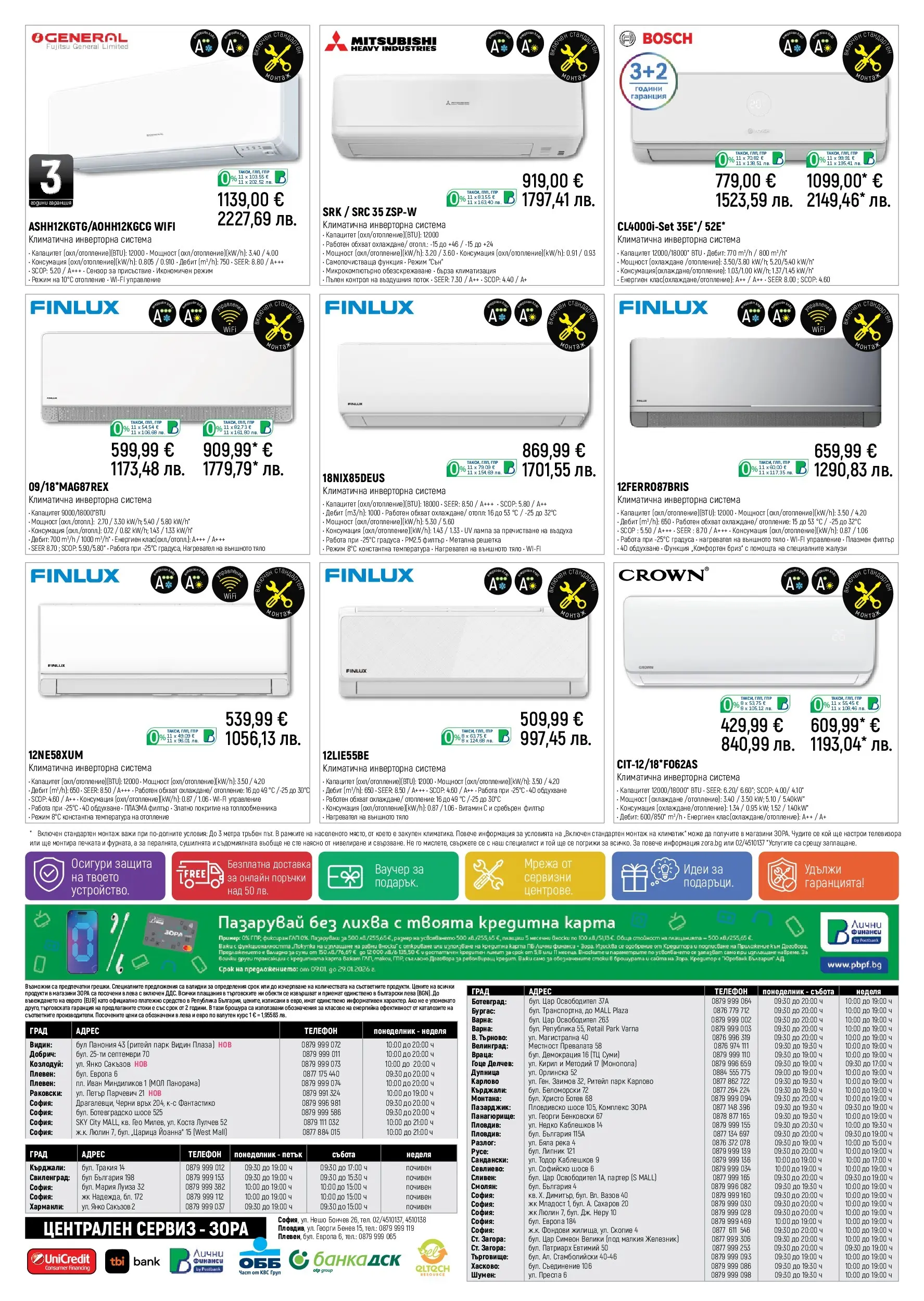 Зора брошура валидна от: 09.01.2026 - 29.01.2026 - онлайн брошура | Страница: 20 | Продукти: Мрежа, Телефон, Нагревател, Решетка