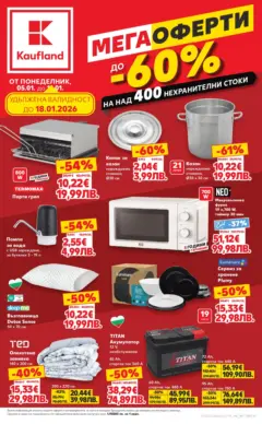 Преглед на Кауфланд - Мега оферти в Kaufland с валидност до 11.01.2026 - Офертите са валидни от 11.01.2026