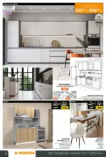 PRAKTIS Предложения от PRAKTIS с валидност до 08.02.2026 - до 08-02-26