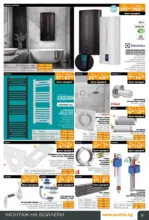 PRAKTIS Предложения от PRAKTIS с валидност до 08.02.2026 - до 08-02-26