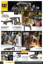 PRAKTIS Предложения от PRAKTIS с валидност до 08.02.2026 - до 08-02-26