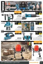 PRAKTIS Предложения от PRAKTIS с валидност до 08.02.2026 - до 08-02-26