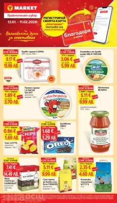 Преглед на T Market брошура Раднево - Офертите са валидни от 13.01.2026 Преглед на T Market брошура Раднево - Офертите са валидни от 13.01.2026