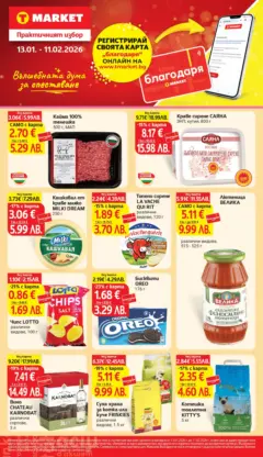 Преглед на T Market брошура - Пазарувай с карта Благодаря - Офертите са валидни от 13.01.2026 | Страница: 8 | Продукти: Джин, Вино, Узо, Напитка