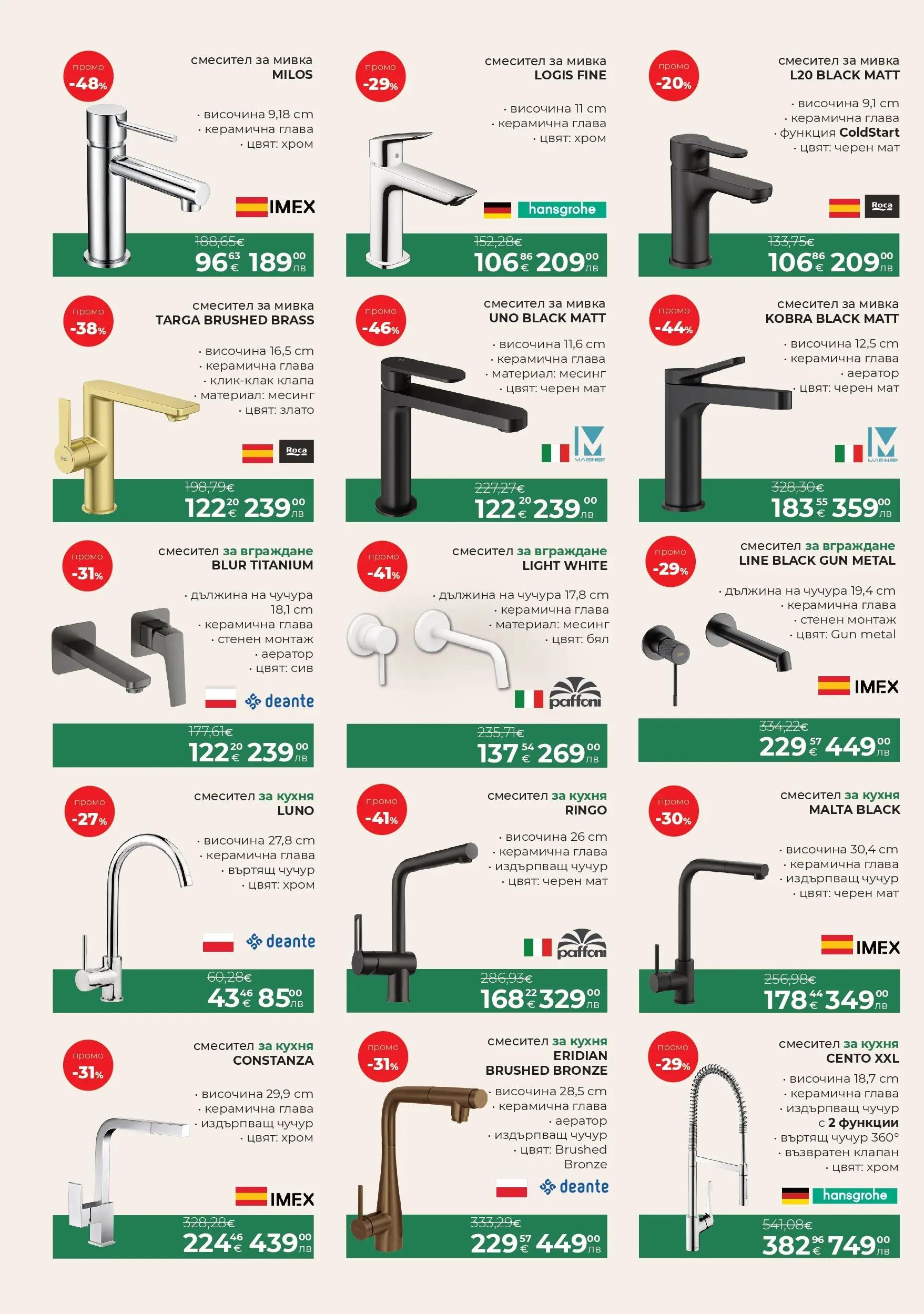 Баня Стил брошура валидна от: 10.01.2026 - 08.02.2026 - онлайн брошура | Страница: 8 | Продукти: Смесител, Мивка