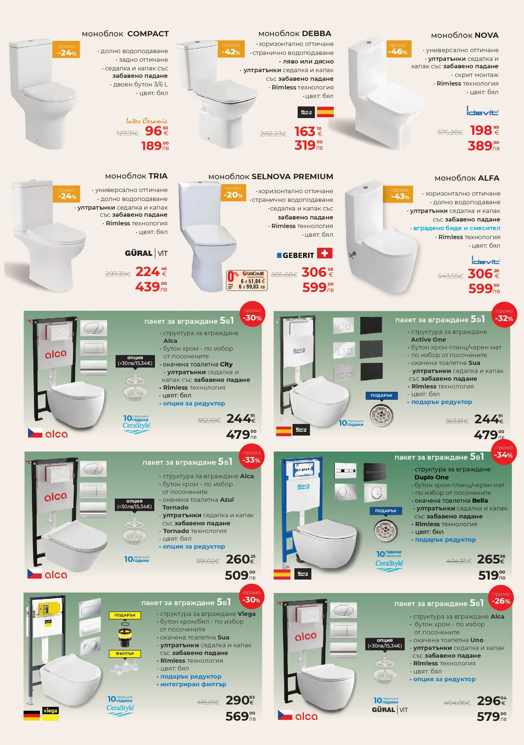 Баня Стил брошура валидна от: 10.01.2026 - 08.02.2026 - онлайн брошура | Страница: 12 | Продукти: Моноблок, Тоалетна, Смесител