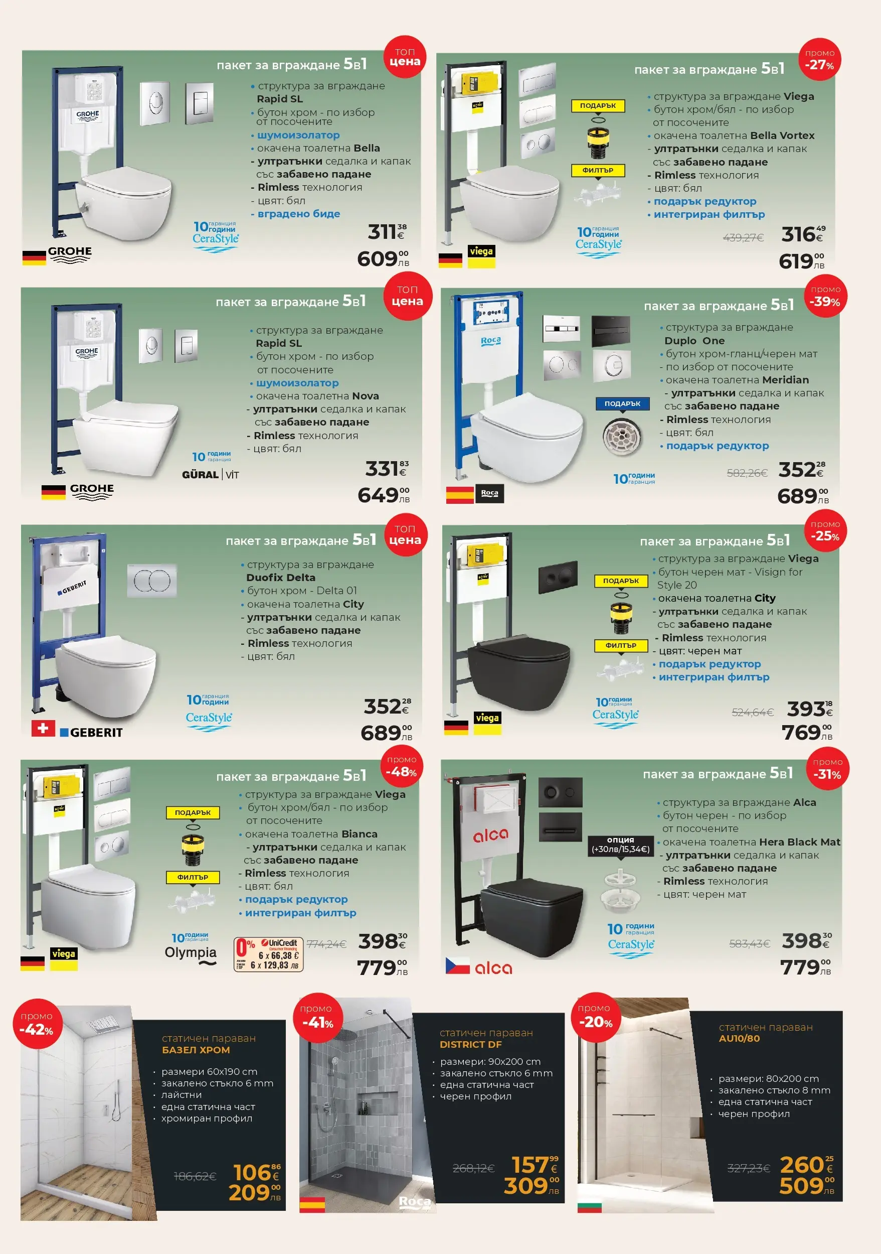 Баня Стил брошура валидна от: 10.01.2026 - 08.02.2026 - онлайн брошура | Страница: 13 | Продукти: Тоалетна