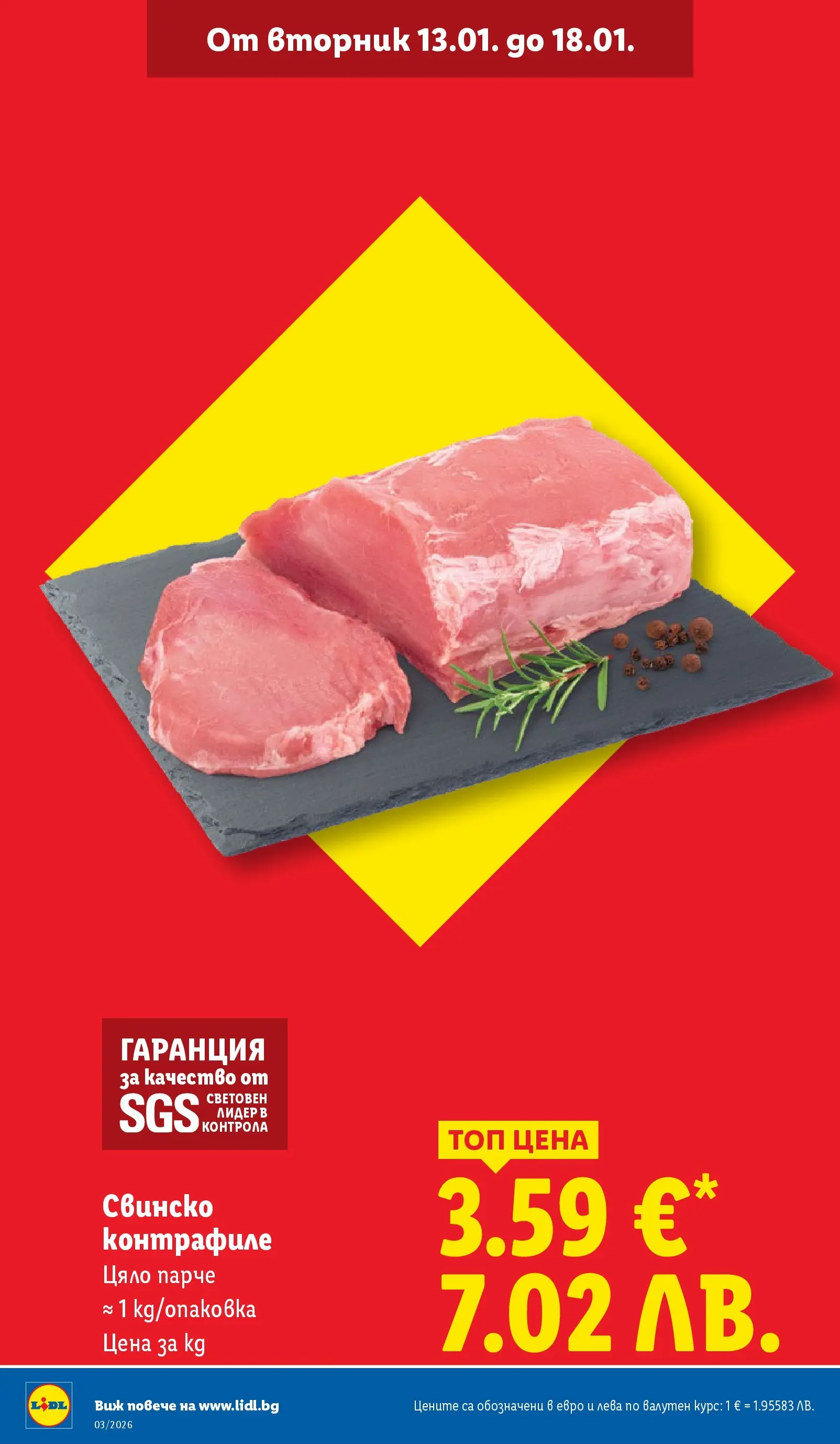 Cедмична брошура на Лидл от 12.01.2026 | Страница: 12 | Продукти: Свинско