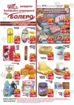 Седмична брошура от CBA Болеро с валидност до 21.01.2026