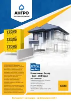 Предложения от АНГРО с валидност до 13.02.2026