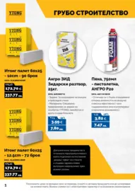 Предложения от АНГРО с валидност до 13.02.2026