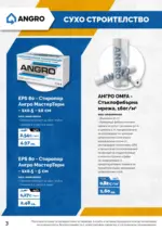 АНГРО ТРЕЙД Предложения от АНГРО с валидност до 13.02.2026 - до 13-02-26